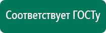 Купить дэнас пкм 5 поколения