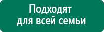 Купить дэнас пкм 5 поколения