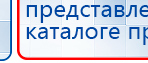 НейроДэнс ПКМ купить в Королёве, Аппараты Дэнас купить в Королёве, Медицинский интернет магазин - denaskardio.ru